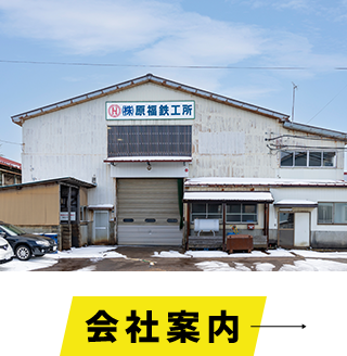 会社案内