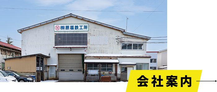 会社案内